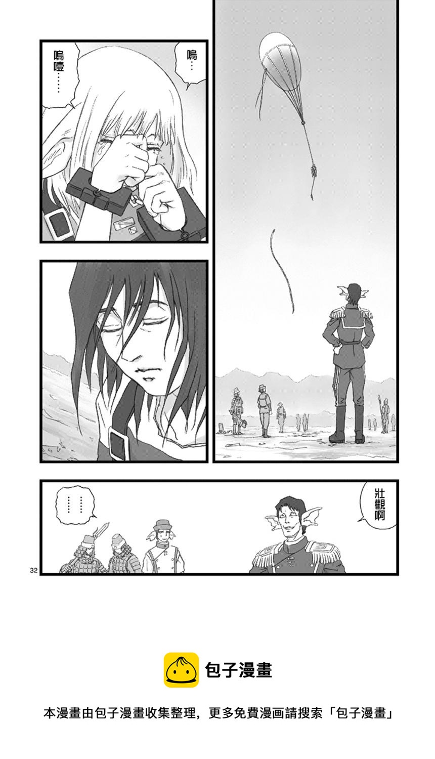 《堕天作战/虚空处刑》虚空处刑01 第33页