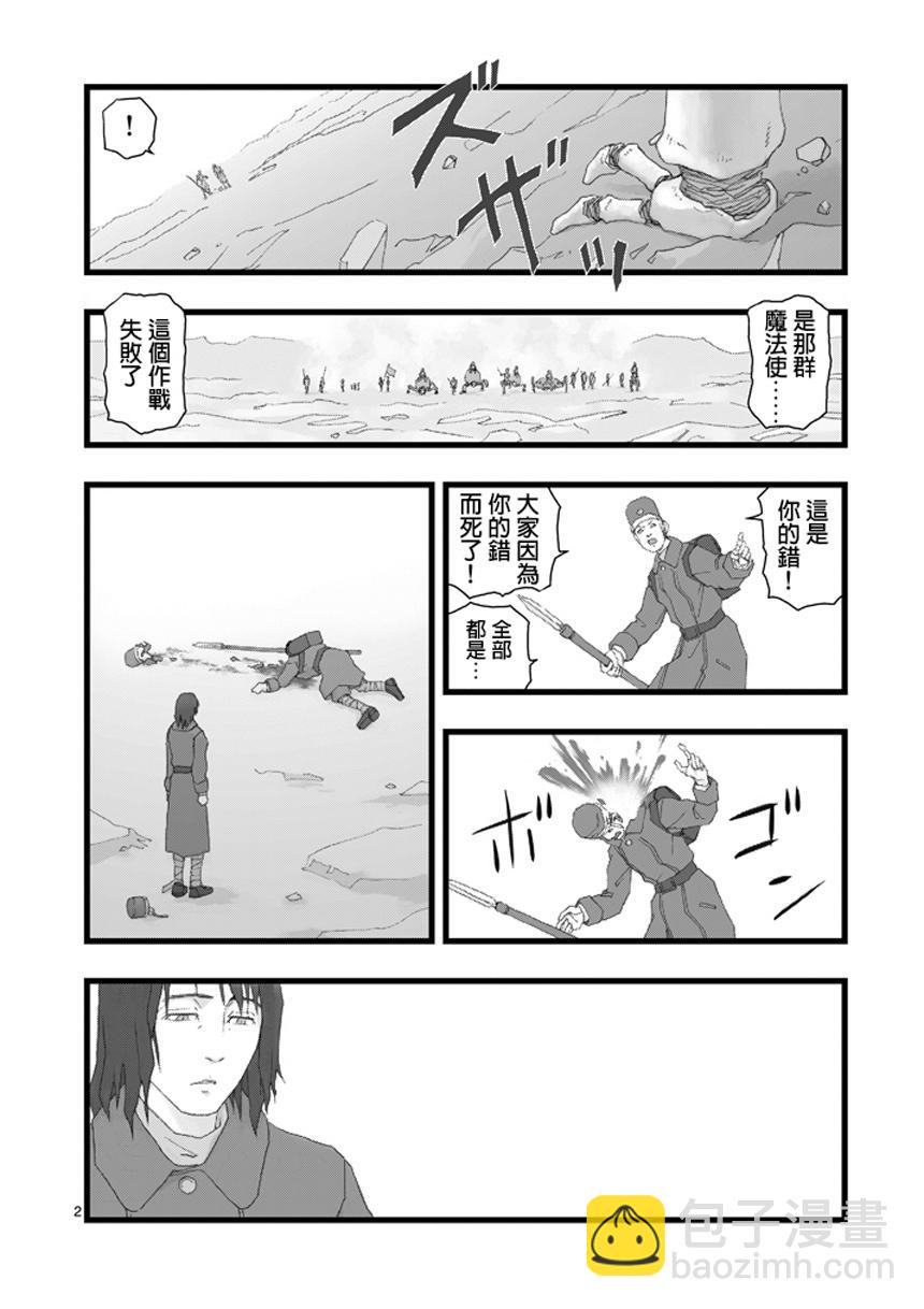 《堕天作战/虚空处刑》虚空处刑01 第3页