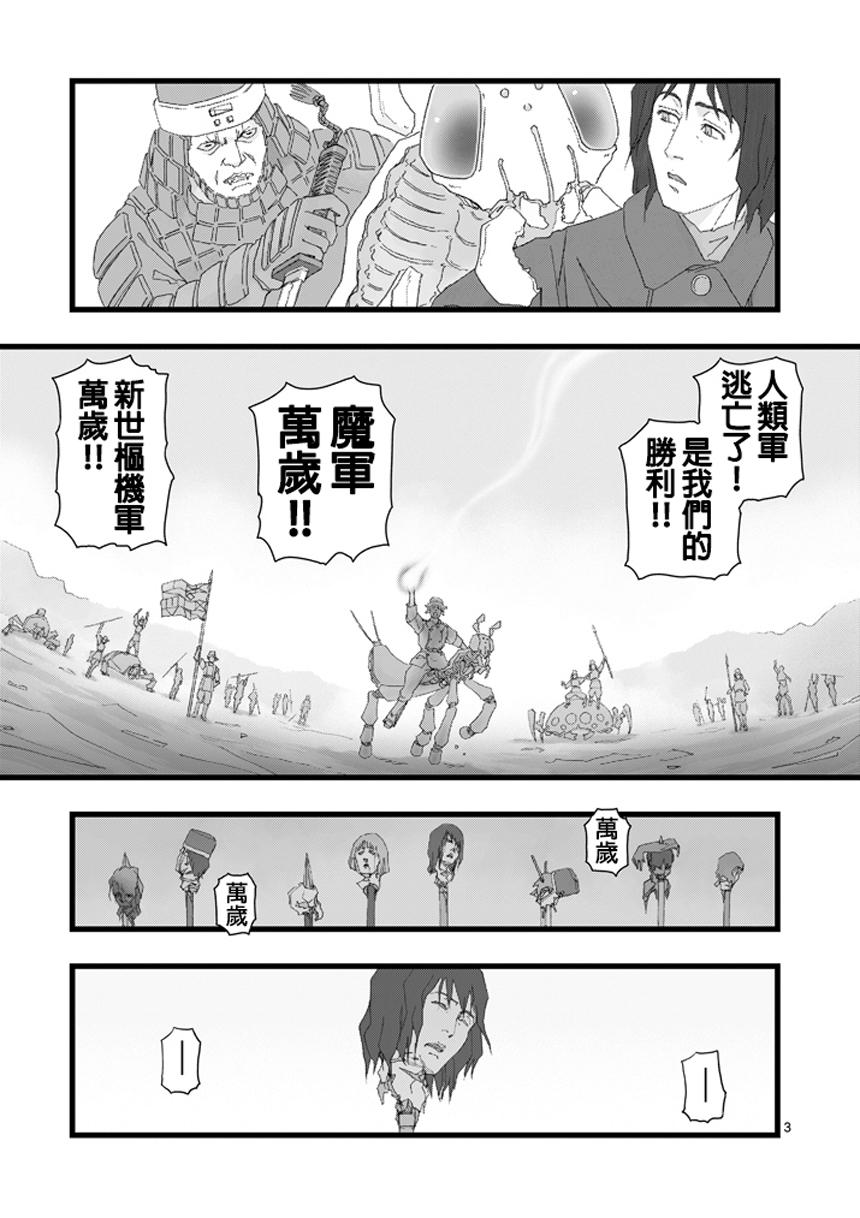 《堕天作战/虚空处刑》虚空处刑01 第4页