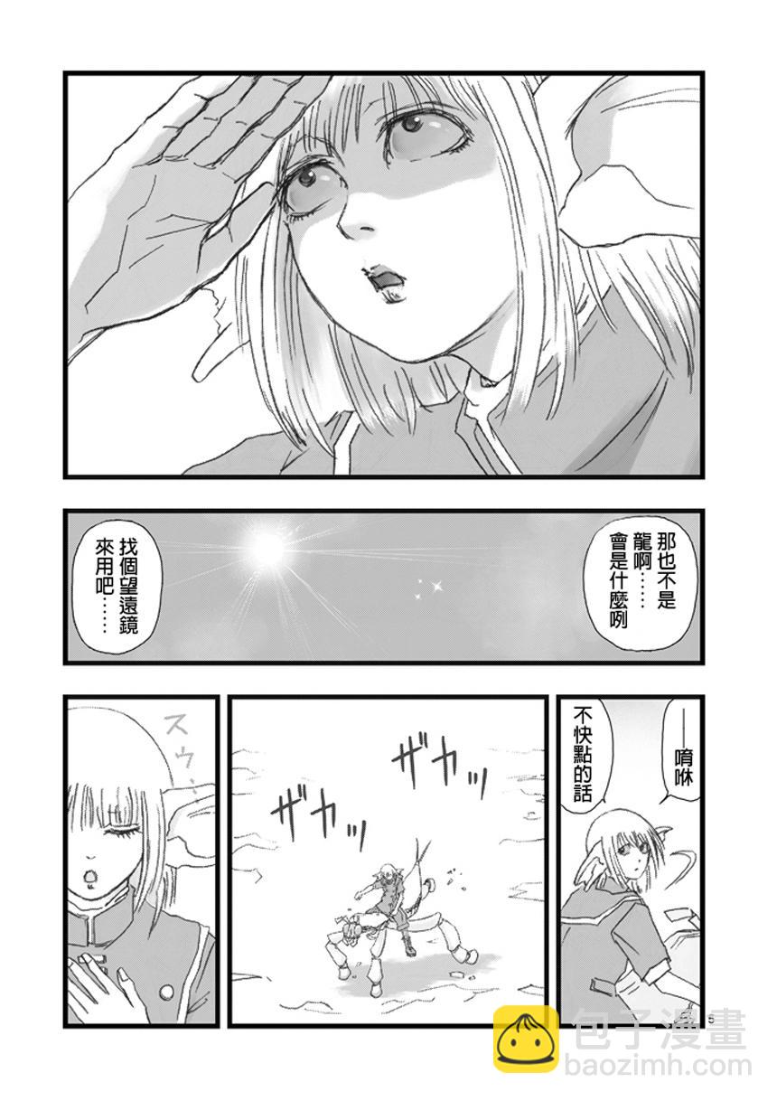 《堕天作战/虚空处刑》虚空处刑01 第6页