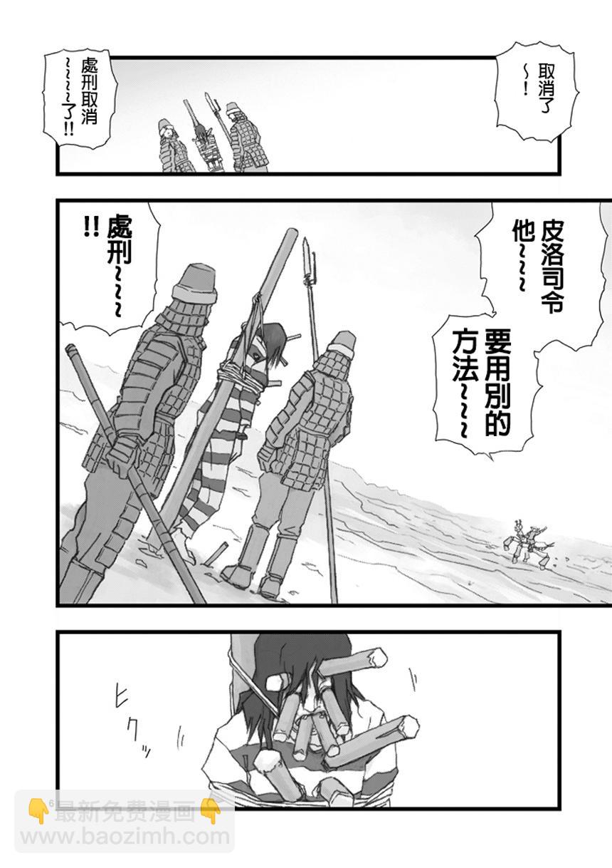 《堕天作战/虚空处刑》虚空处刑01 第7页