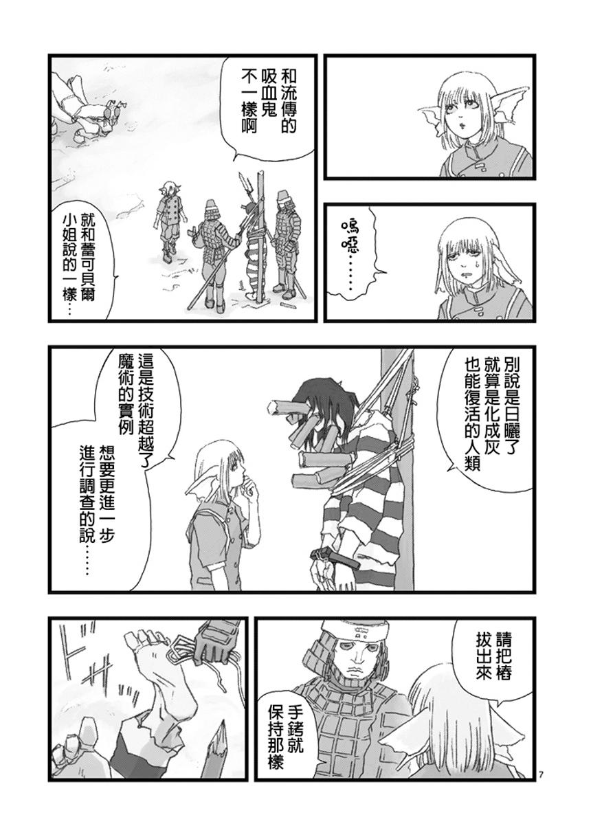 《堕天作战/虚空处刑》虚空处刑01 第8页