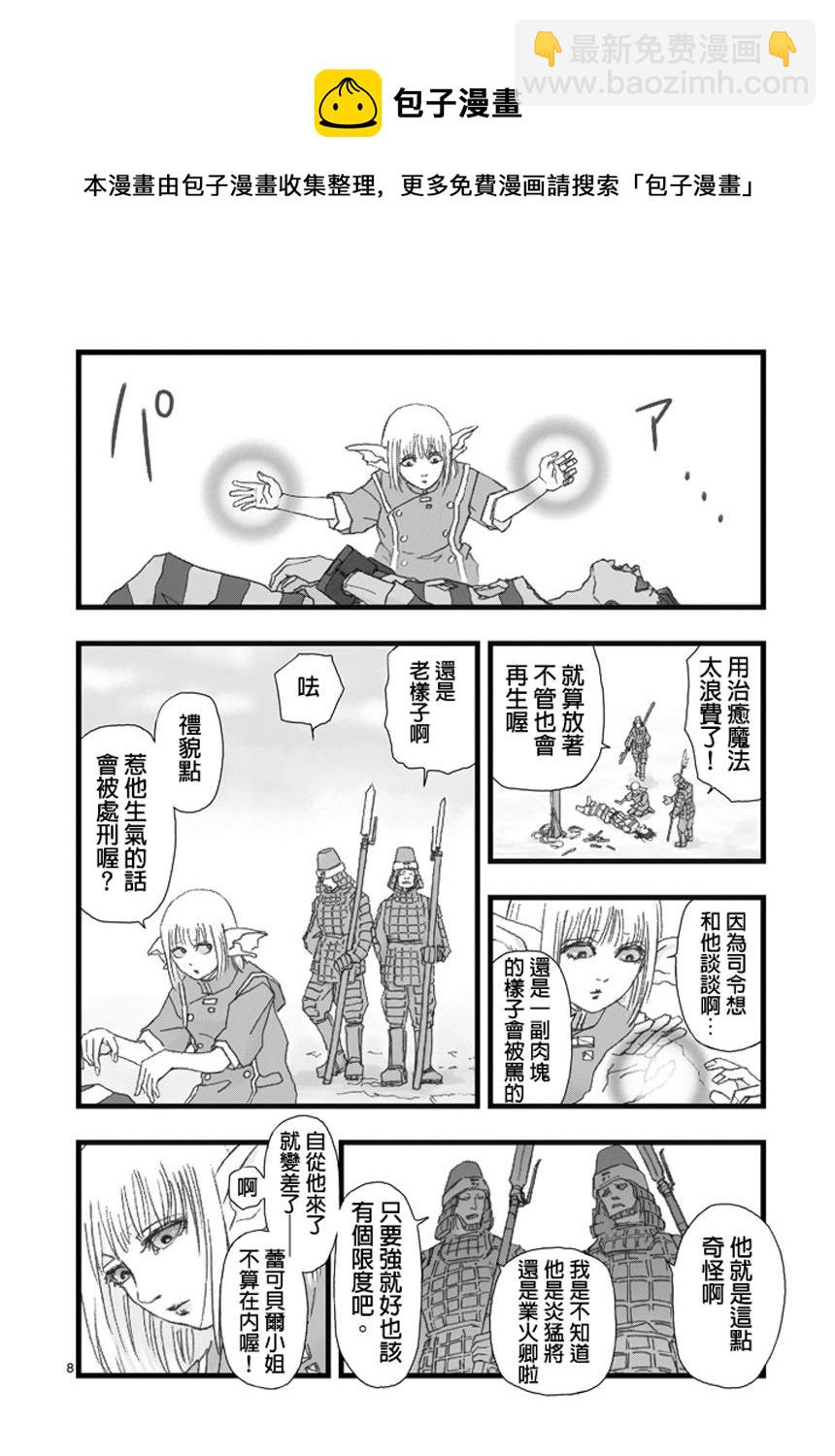 《堕天作战/虚空处刑》虚空处刑01 第9页