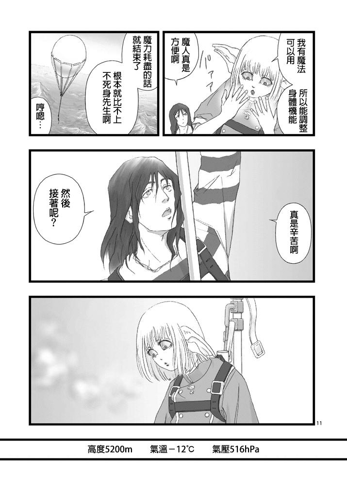 《堕天作战/虚空处刑》虚空处刑02 第11页