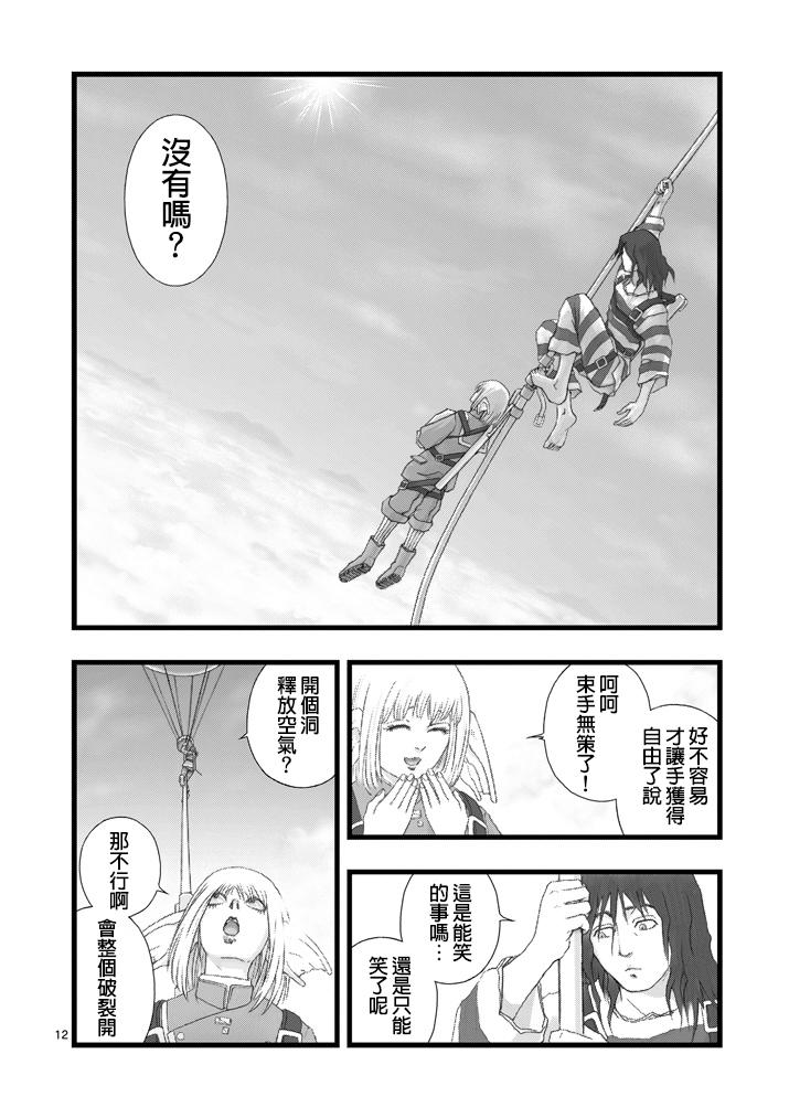 《堕天作战/虚空处刑》虚空处刑02 第12页