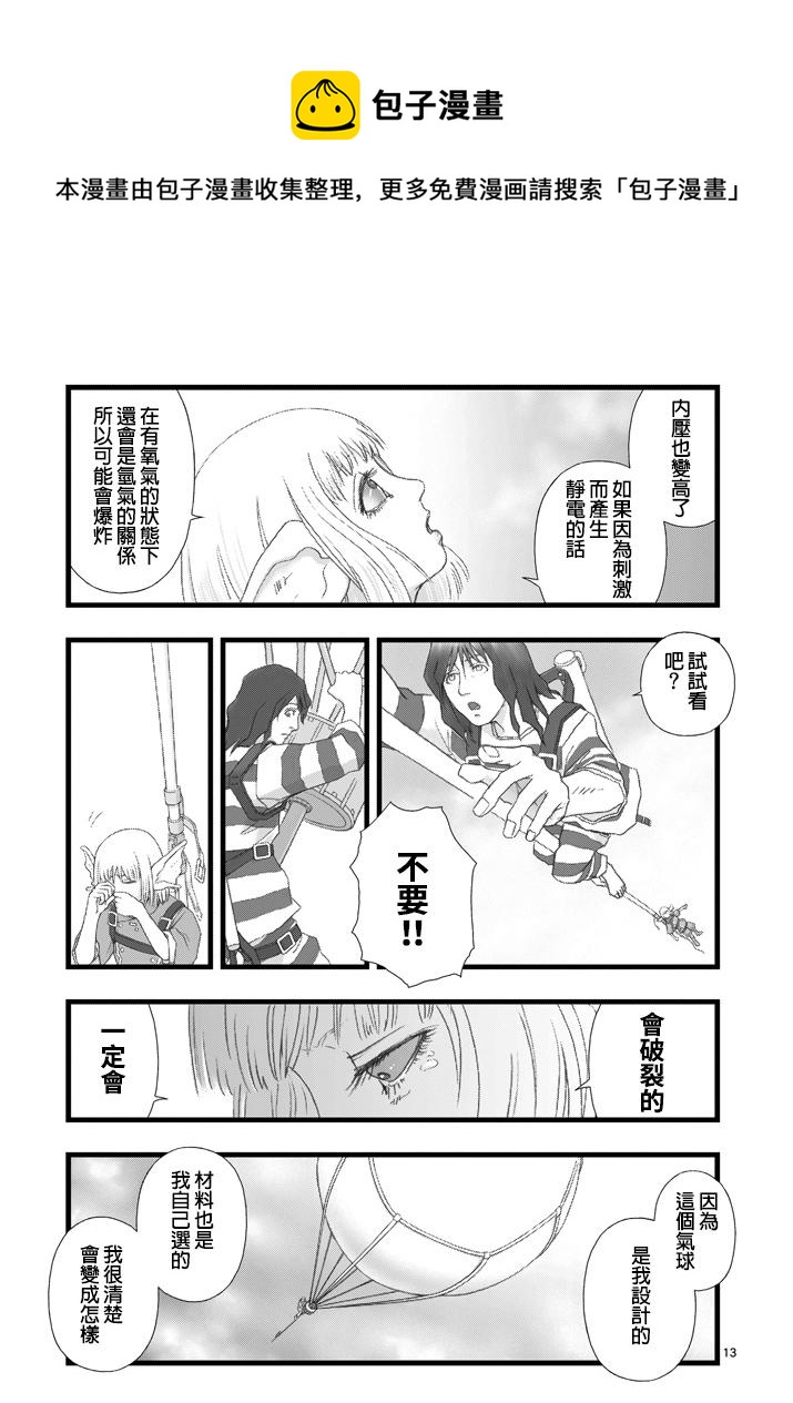 《堕天作战/虚空处刑》虚空处刑02 第13页