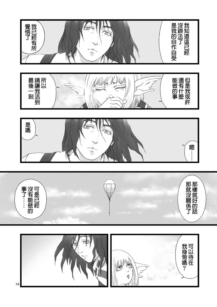 《堕天作战/虚空处刑》虚空处刑02 第14页