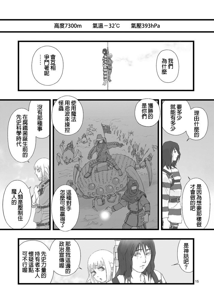 《堕天作战/虚空处刑》虚空处刑02 第15页
