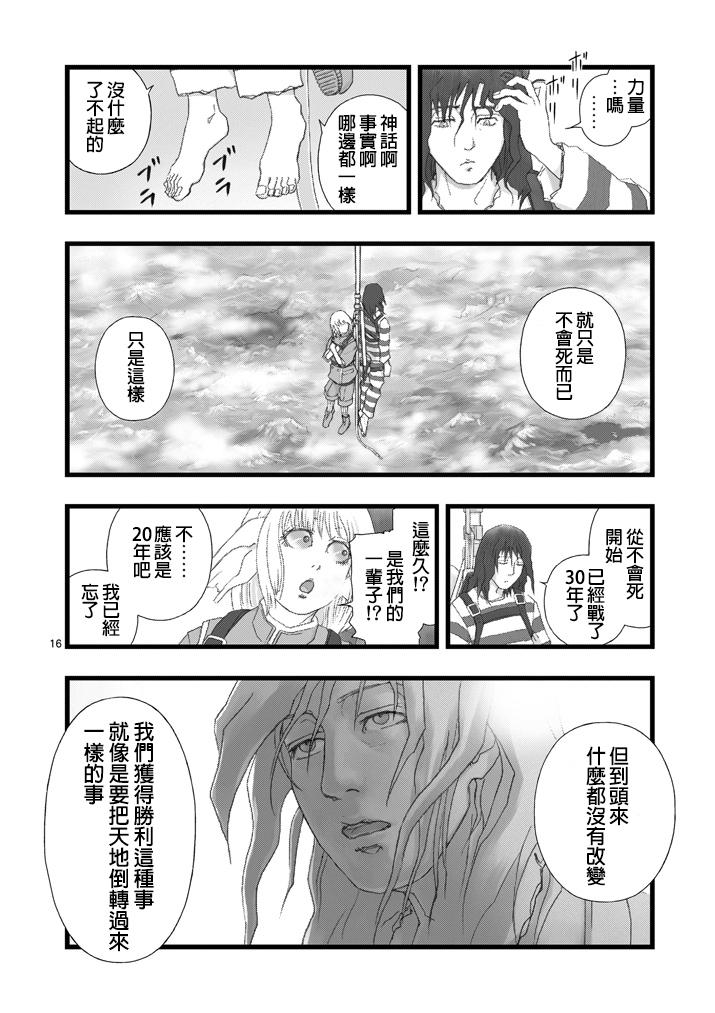 《堕天作战/虚空处刑》虚空处刑02 第16页