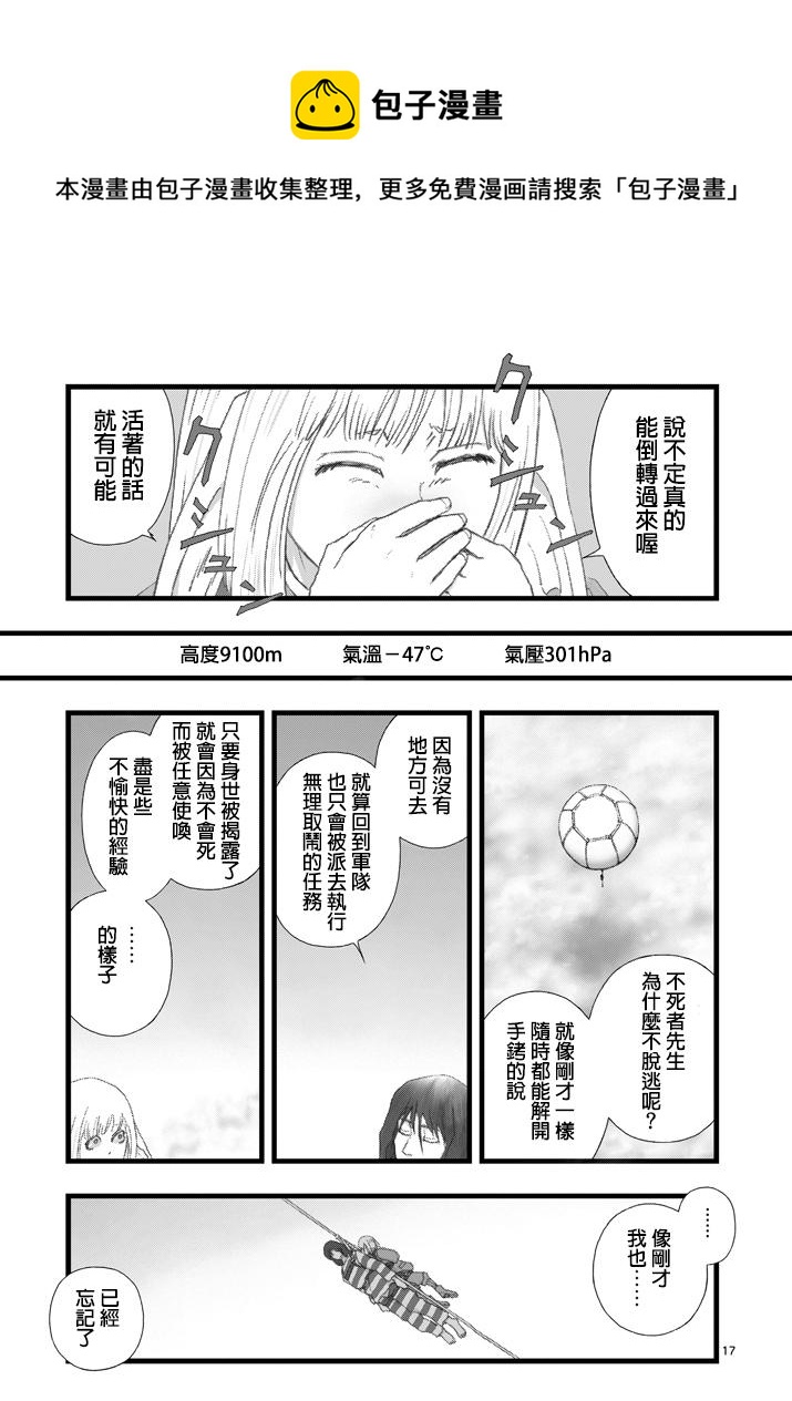 《堕天作战/虚空处刑》虚空处刑02 第17页