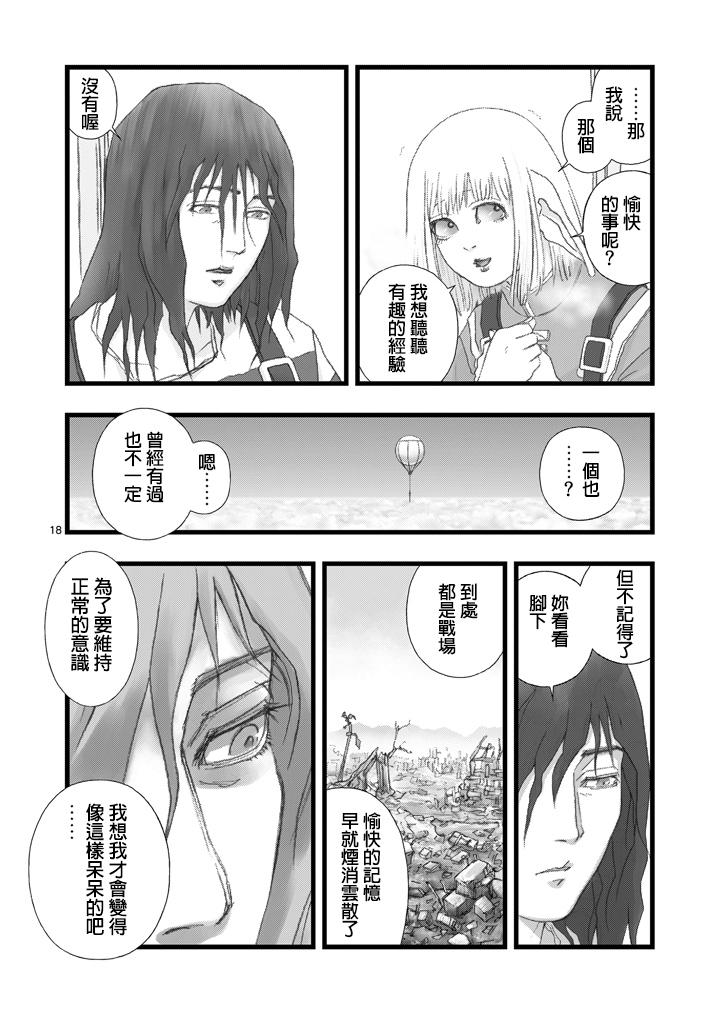《堕天作战/虚空处刑》虚空处刑02 第18页