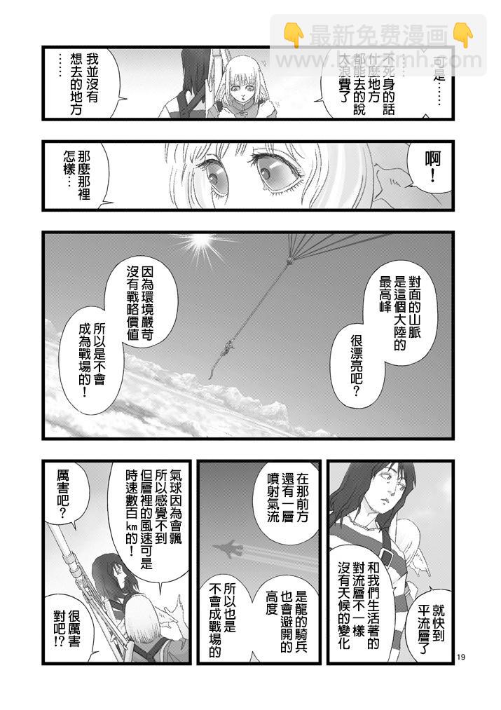 《堕天作战/虚空处刑》虚空处刑02 第19页