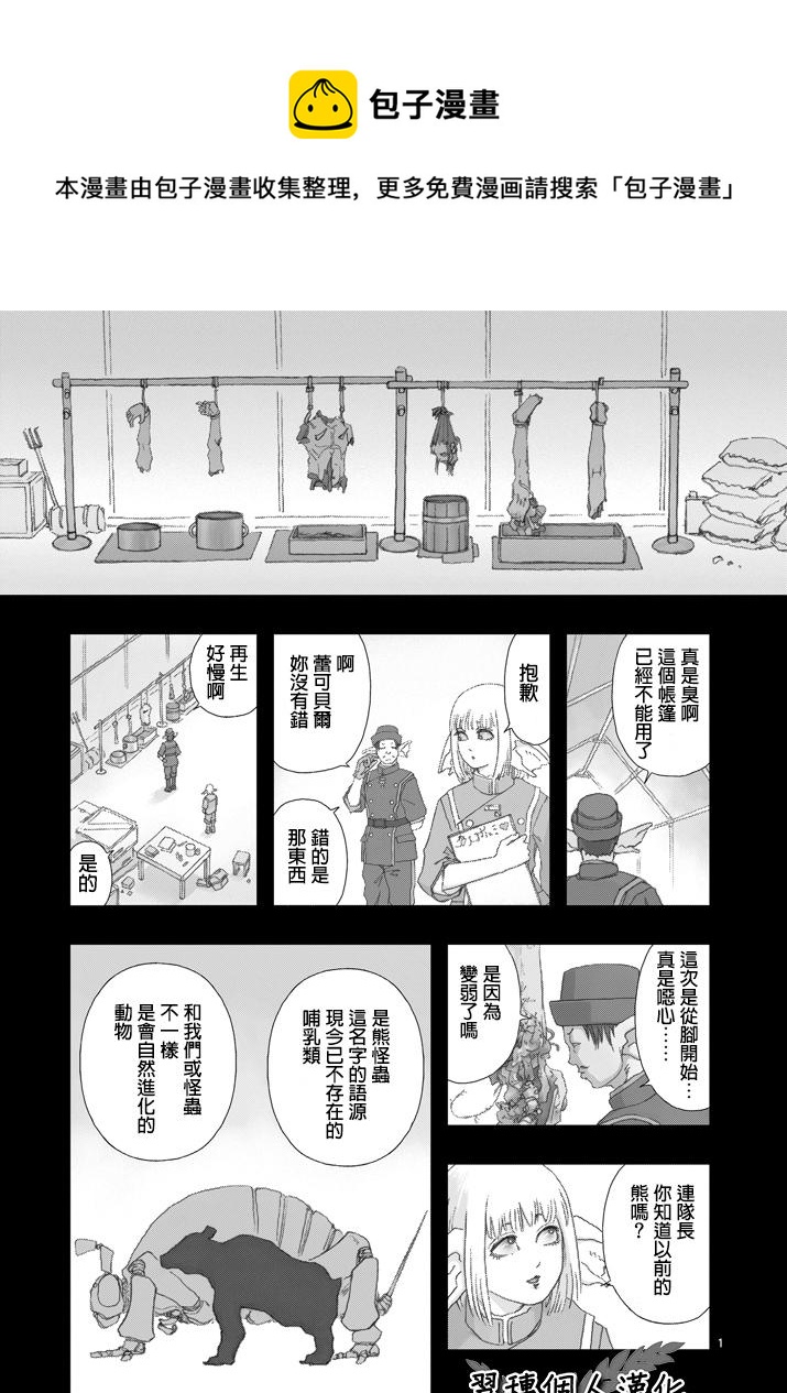 《堕天作战/虚空处刑》虚空处刑02 第1页