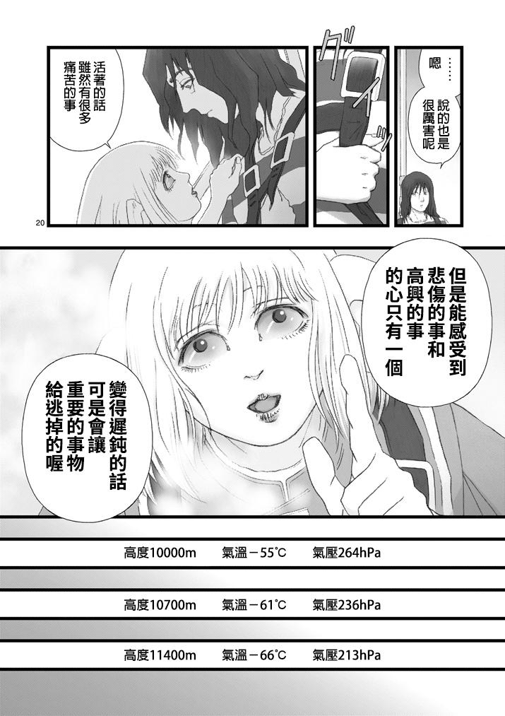 《堕天作战/虚空处刑》虚空处刑02 第20页