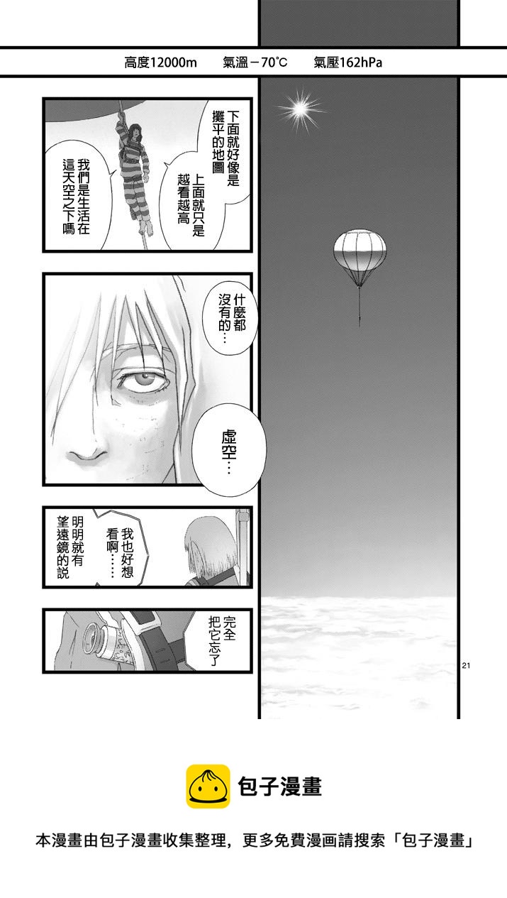 《堕天作战/虚空处刑》虚空处刑02 第21页