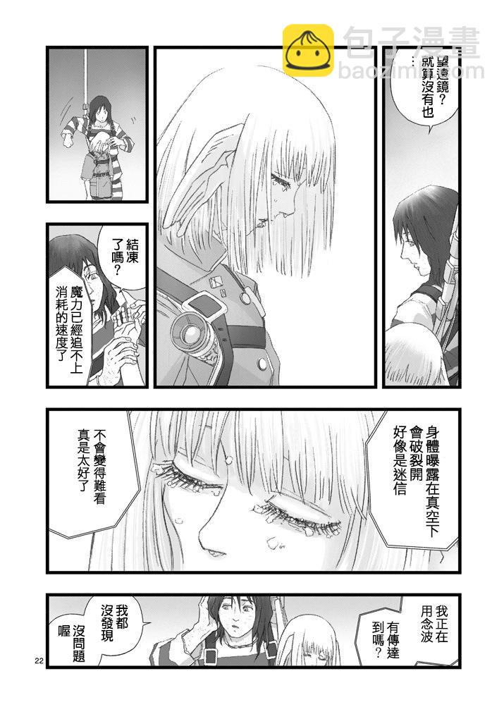《堕天作战/虚空处刑》虚空处刑02 第22页