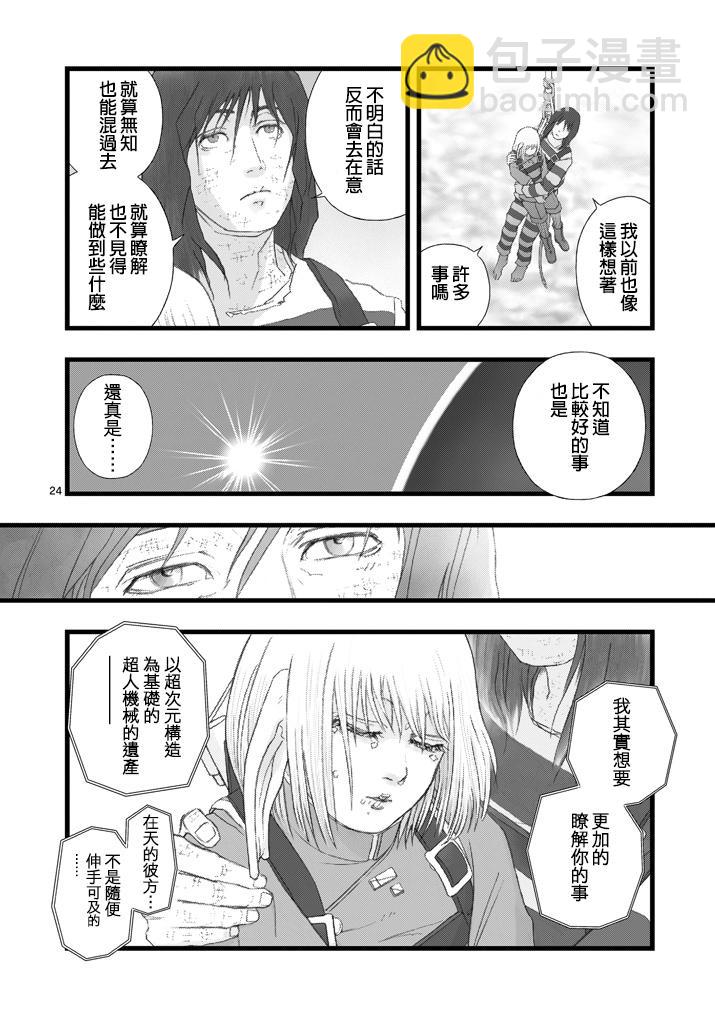 《堕天作战/虚空处刑》虚空处刑02 第24页