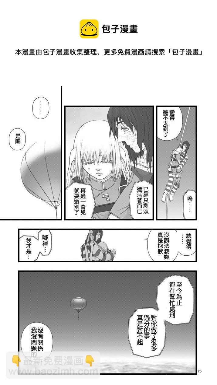 《堕天作战/虚空处刑》虚空处刑02 第25页