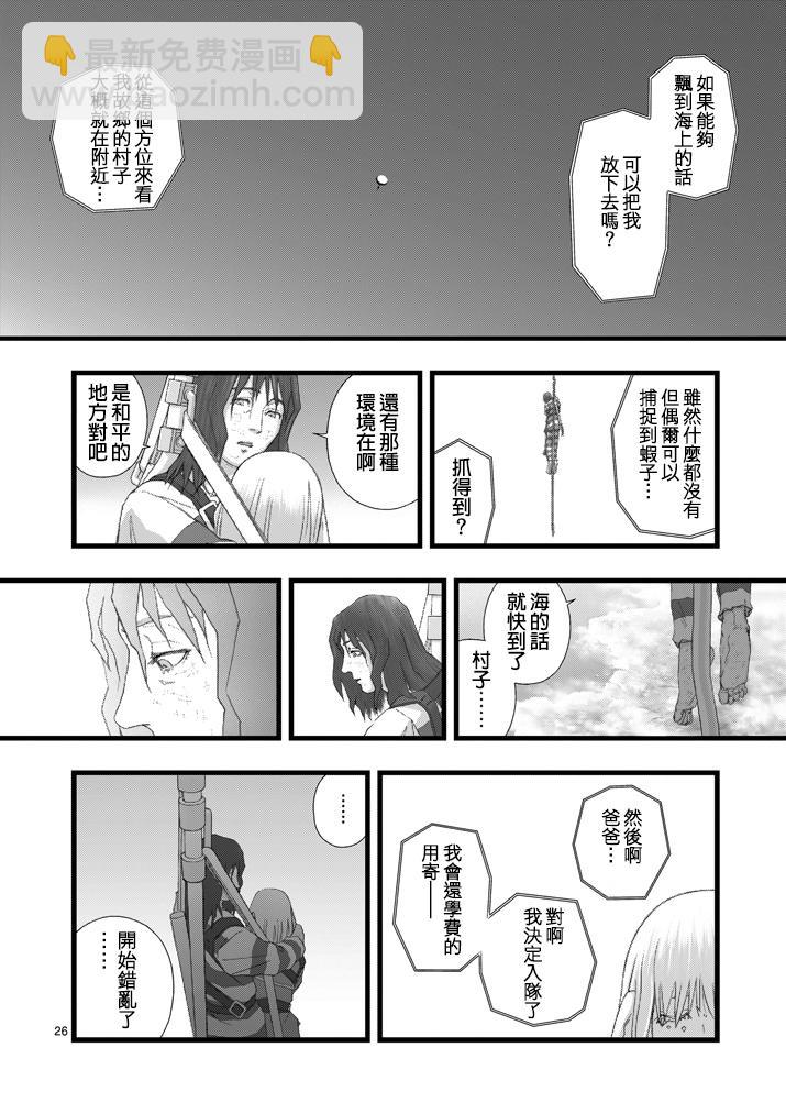 《堕天作战/虚空处刑》虚空处刑02 第26页