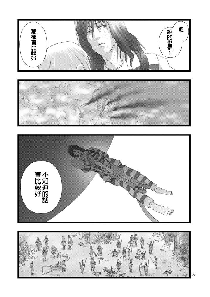 《堕天作战/虚空处刑》虚空处刑02 第27页