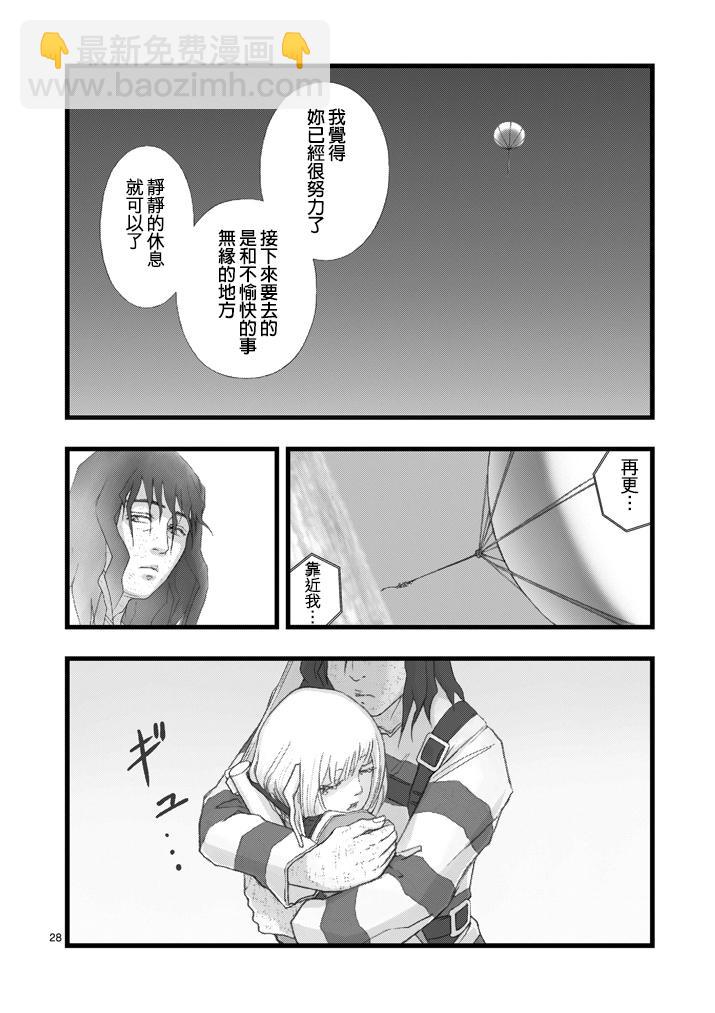 《堕天作战/虚空处刑》虚空处刑02 第28页