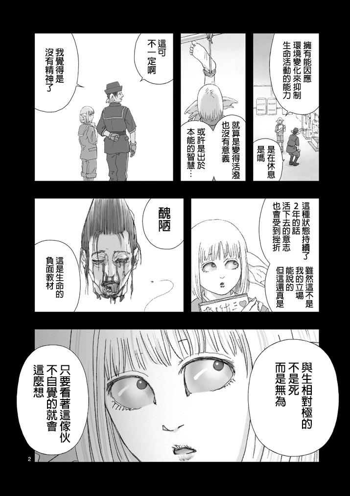 《堕天作战/虚空处刑》虚空处刑02 第2页