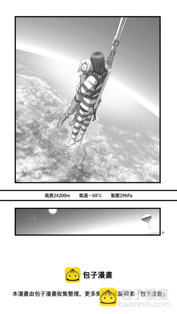 《堕天作战/虚空处刑》虚空处刑02 第31页