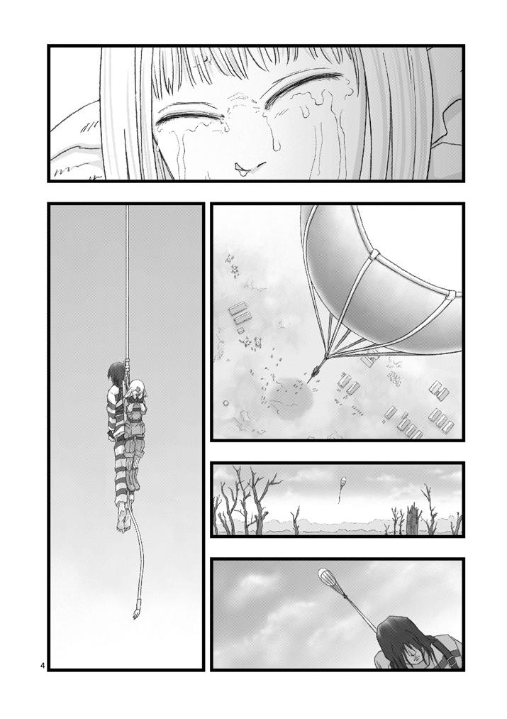 《堕天作战/虚空处刑》虚空处刑02 第4页