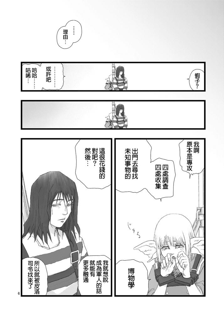 《堕天作战/虚空处刑》虚空处刑02 第6页