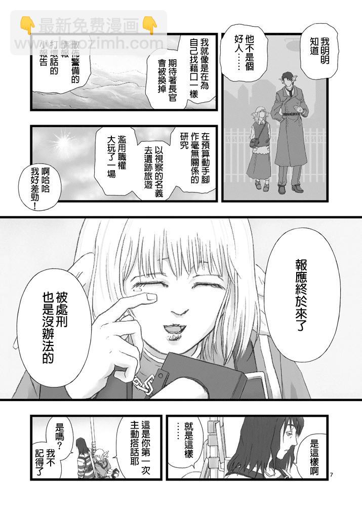 《堕天作战/虚空处刑》虚空处刑02 第7页