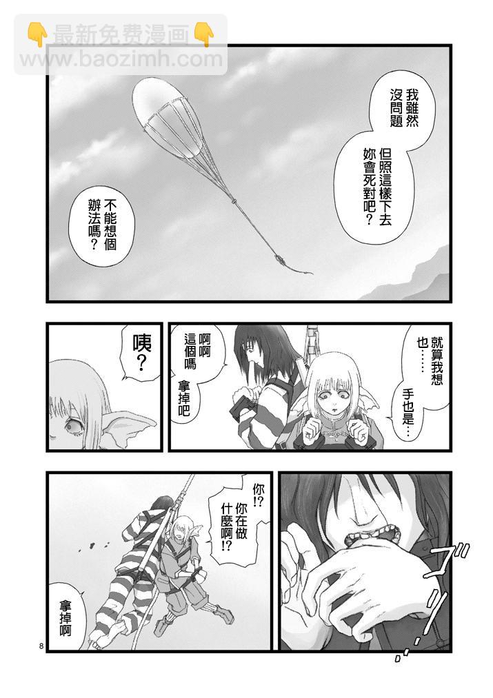 《堕天作战/虚空处刑》虚空处刑02 第8页
