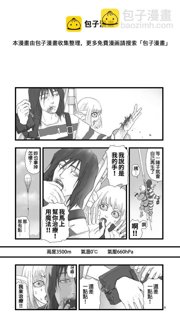 《堕天作战/虚空处刑》虚空处刑02 第9页