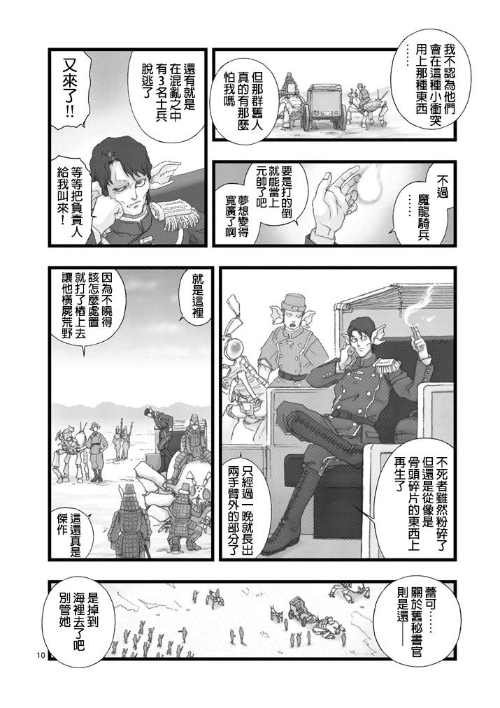 《堕天作战/虚空处刑》虚空处刑03 第10页