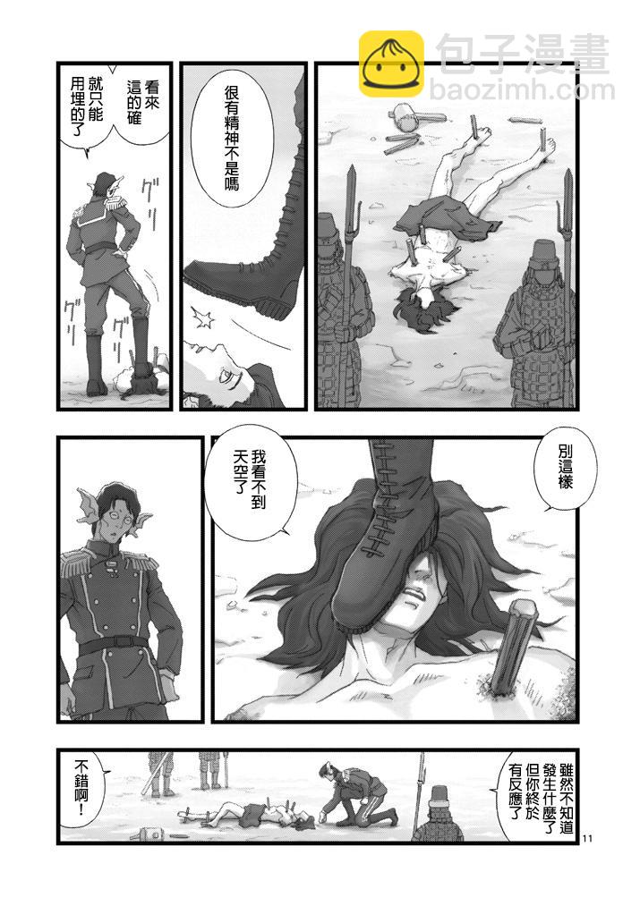 《堕天作战/虚空处刑》虚空处刑03 第11页