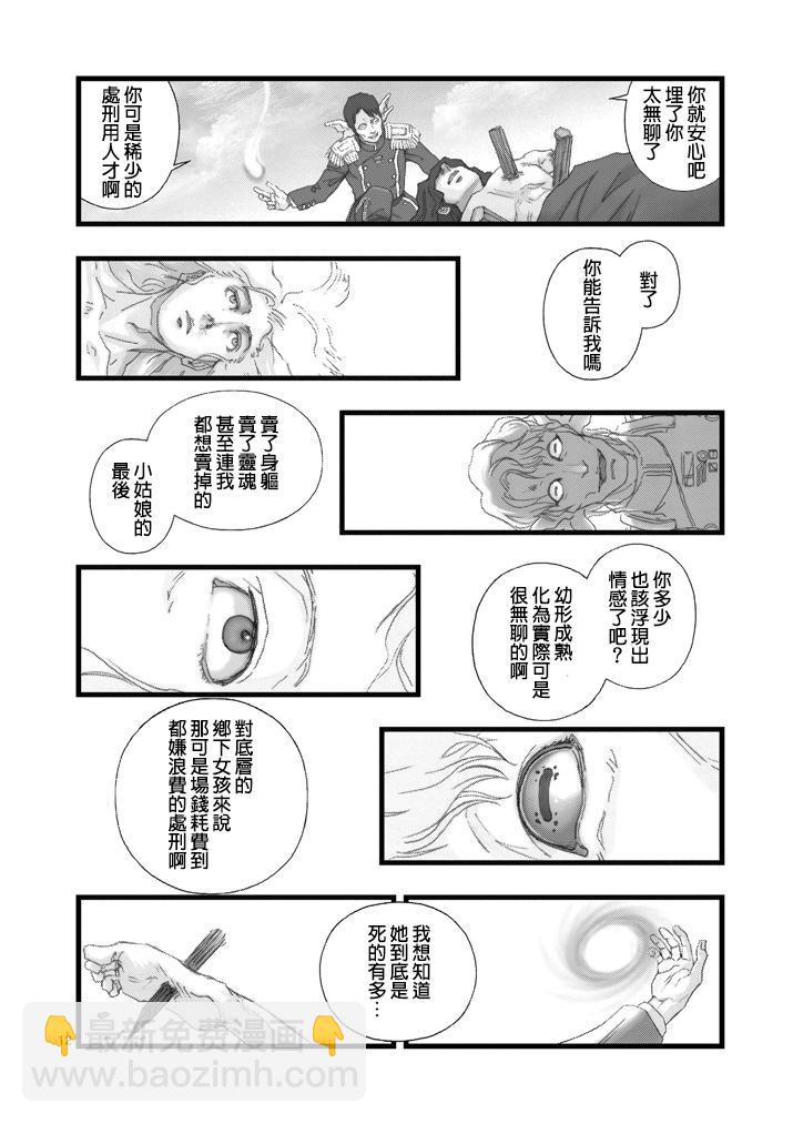 《堕天作战/虚空处刑》虚空处刑03 第12页