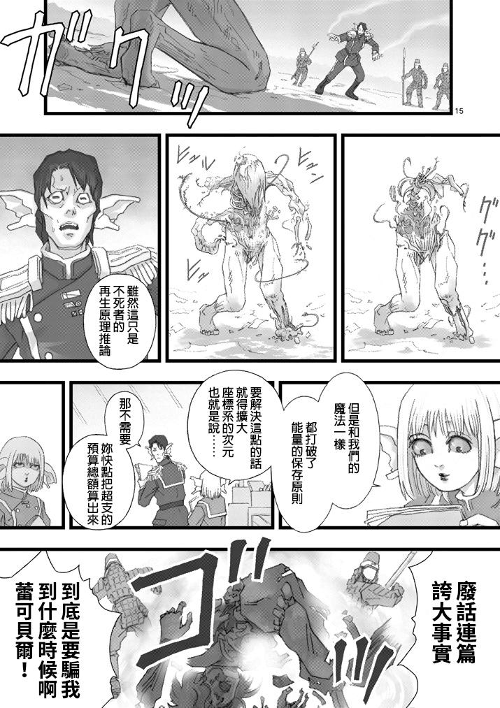 《堕天作战/虚空处刑》虚空处刑03 第15页