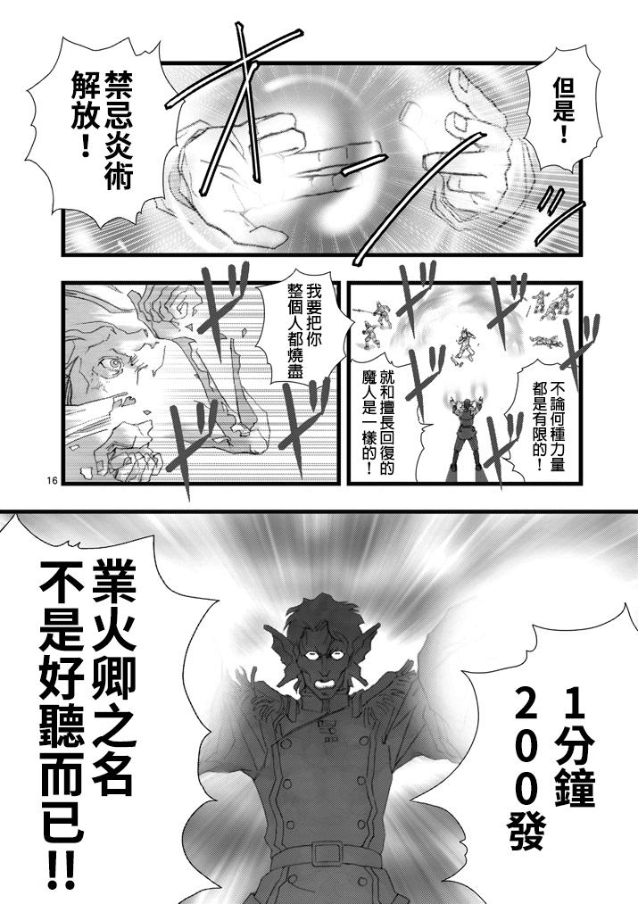 《堕天作战/虚空处刑》虚空处刑03 第16页