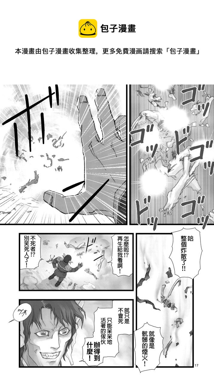 《堕天作战/虚空处刑》虚空处刑03 第17页