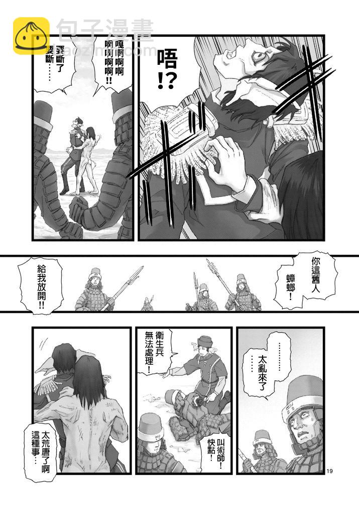 《堕天作战/虚空处刑》虚空处刑03 第19页