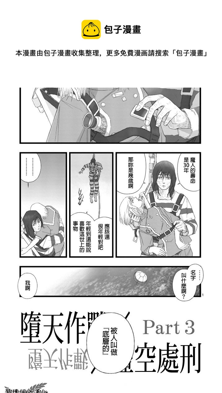 《堕天作战/虚空处刑》虚空处刑03 第1页