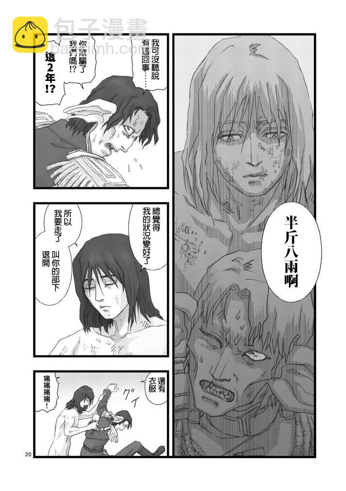 《堕天作战/虚空处刑》虚空处刑03 第20页
