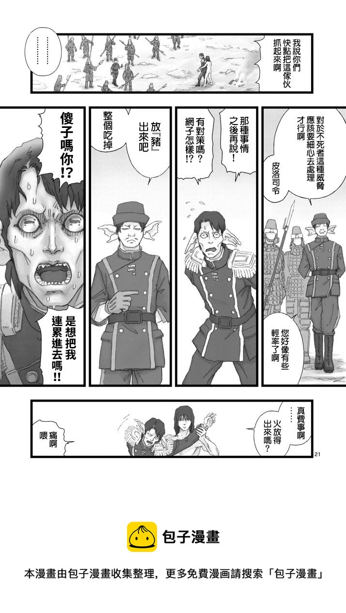《堕天作战/虚空处刑》虚空处刑03 第21页