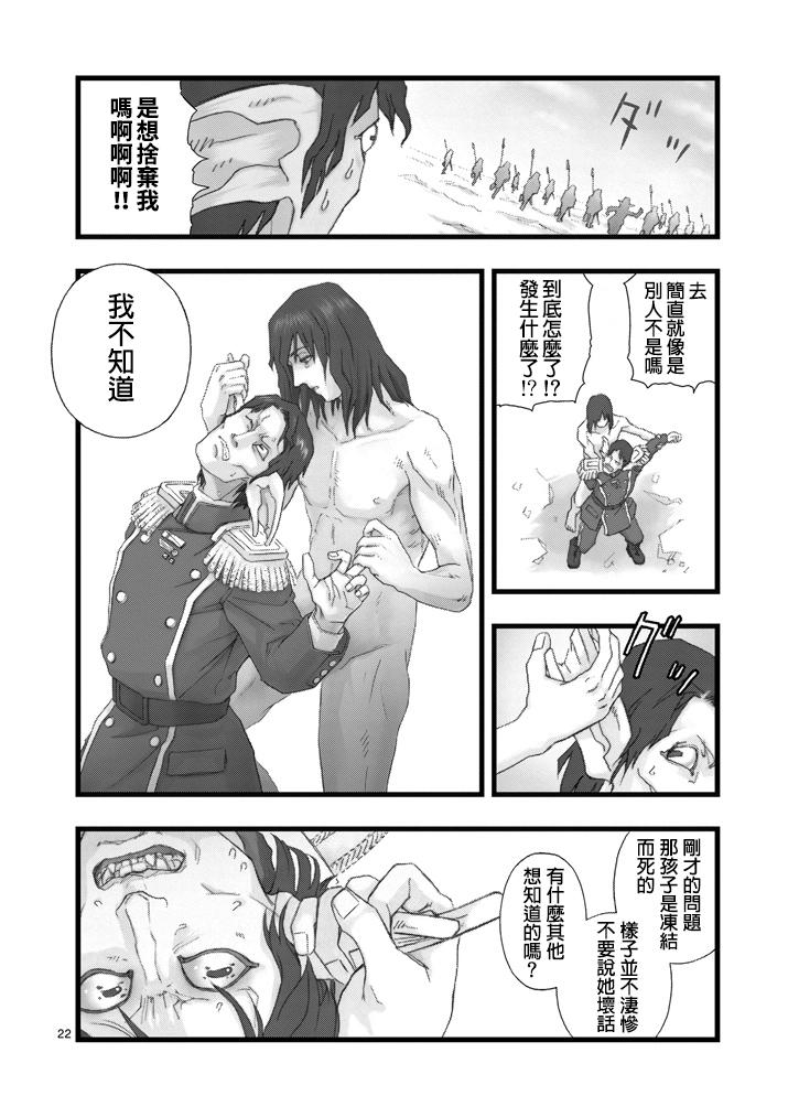 《堕天作战/虚空处刑》虚空处刑03 第22页