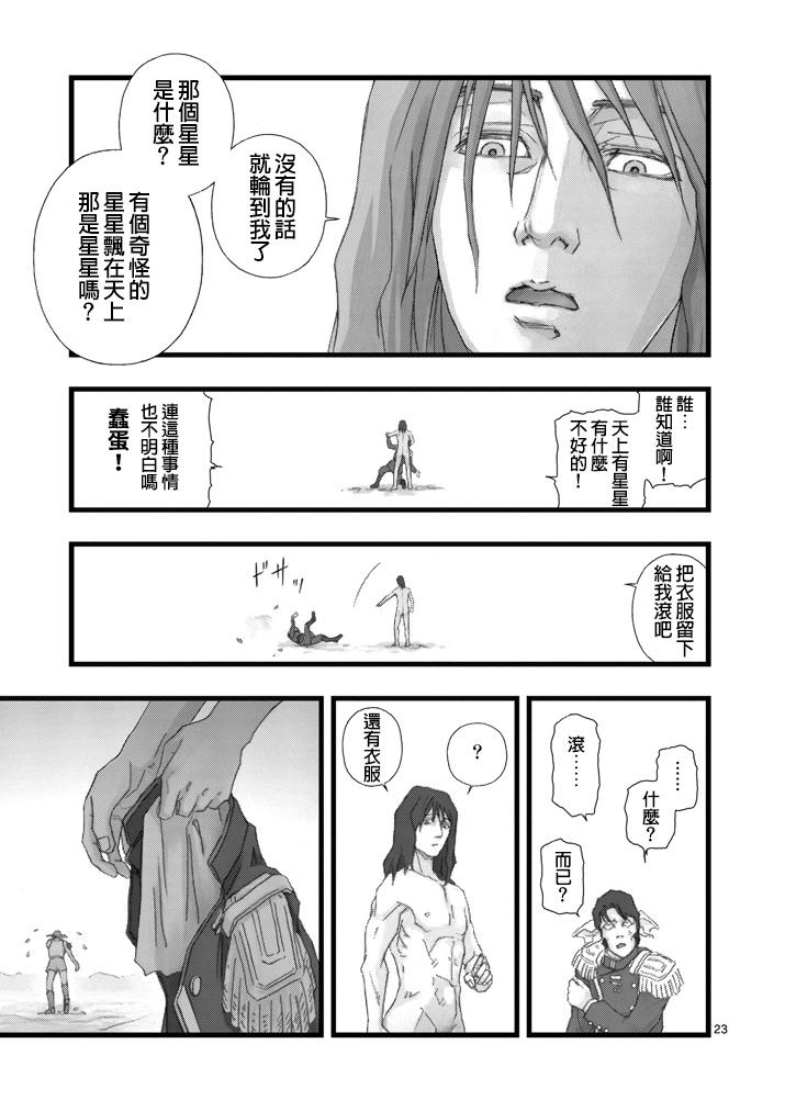 《堕天作战/虚空处刑》虚空处刑03 第23页