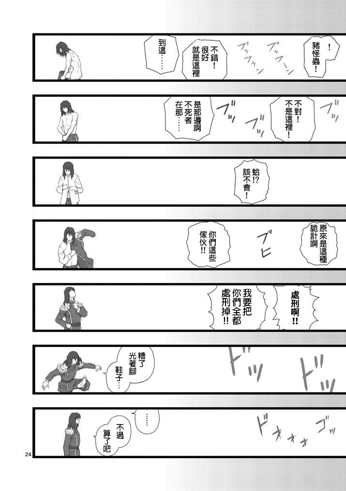 《堕天作战/虚空处刑》虚空处刑03 第24页