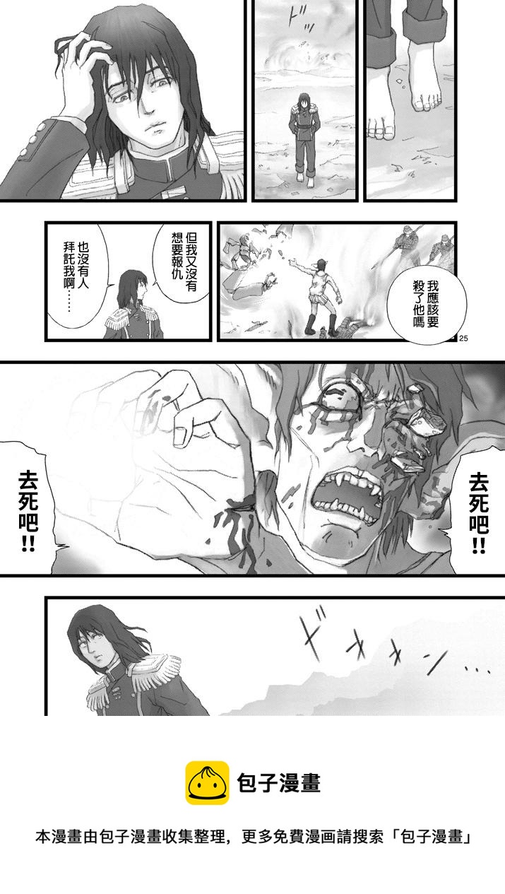 《堕天作战/虚空处刑》虚空处刑03 第25页