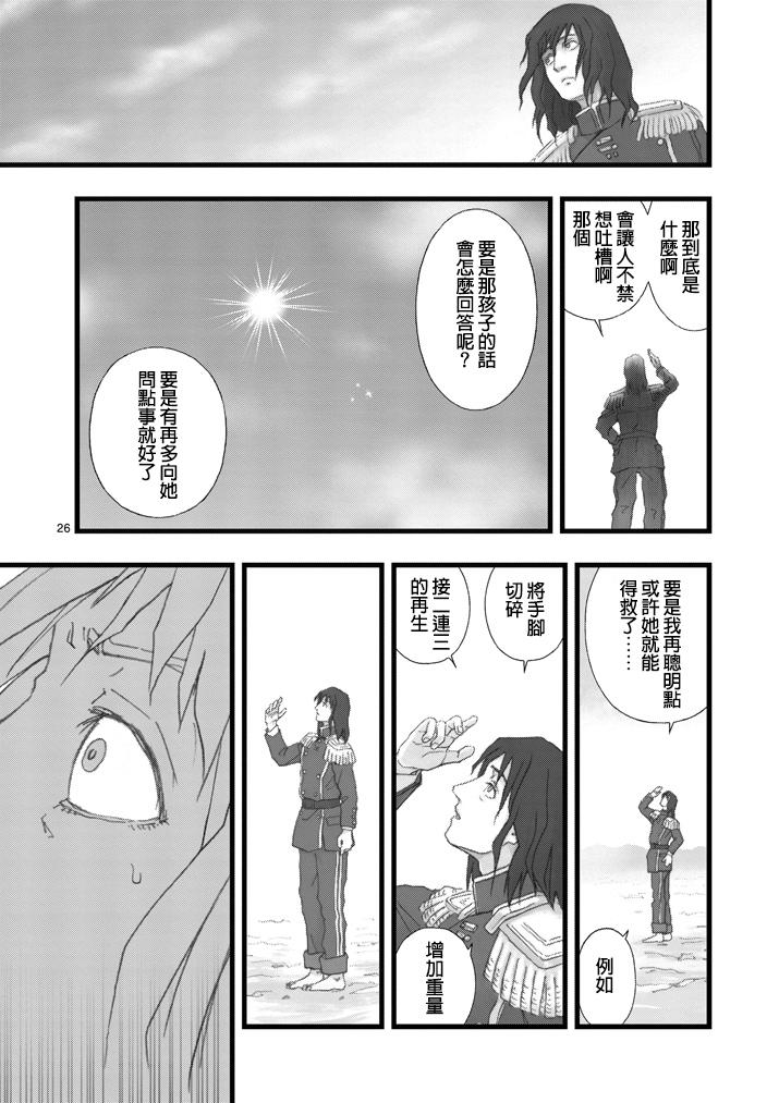 《堕天作战/虚空处刑》虚空处刑03 第26页