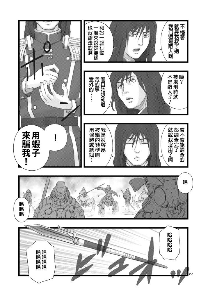 《堕天作战/虚空处刑》虚空处刑03 第27页