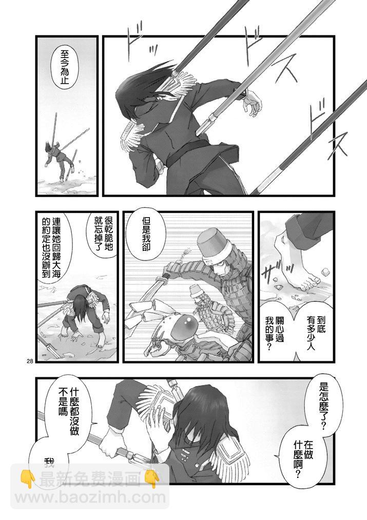 《堕天作战/虚空处刑》虚空处刑03 第28页
