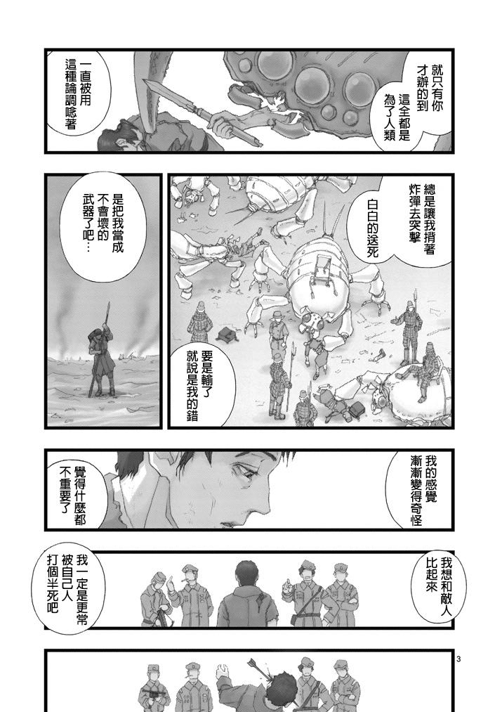 《堕天作战/虚空处刑》虚空处刑03 第3页